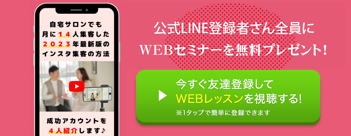 今すぐ友達登録してWEBレッスンを視聴する!