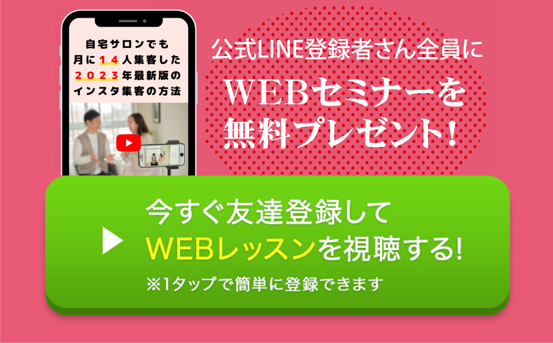 今すぐ友達登録してWEBレッスンを視聴する!